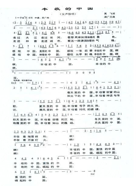 丰收的中国