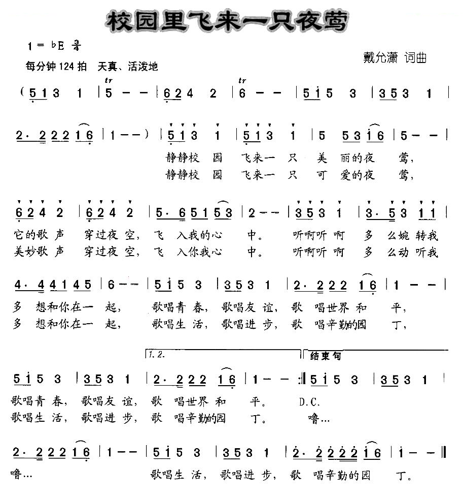 校园飞来一只夜莺
