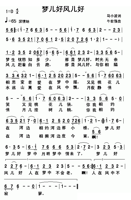 梦儿好风儿好