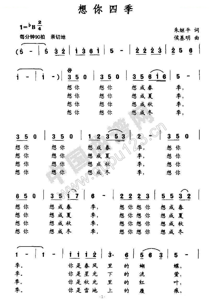 想你四季