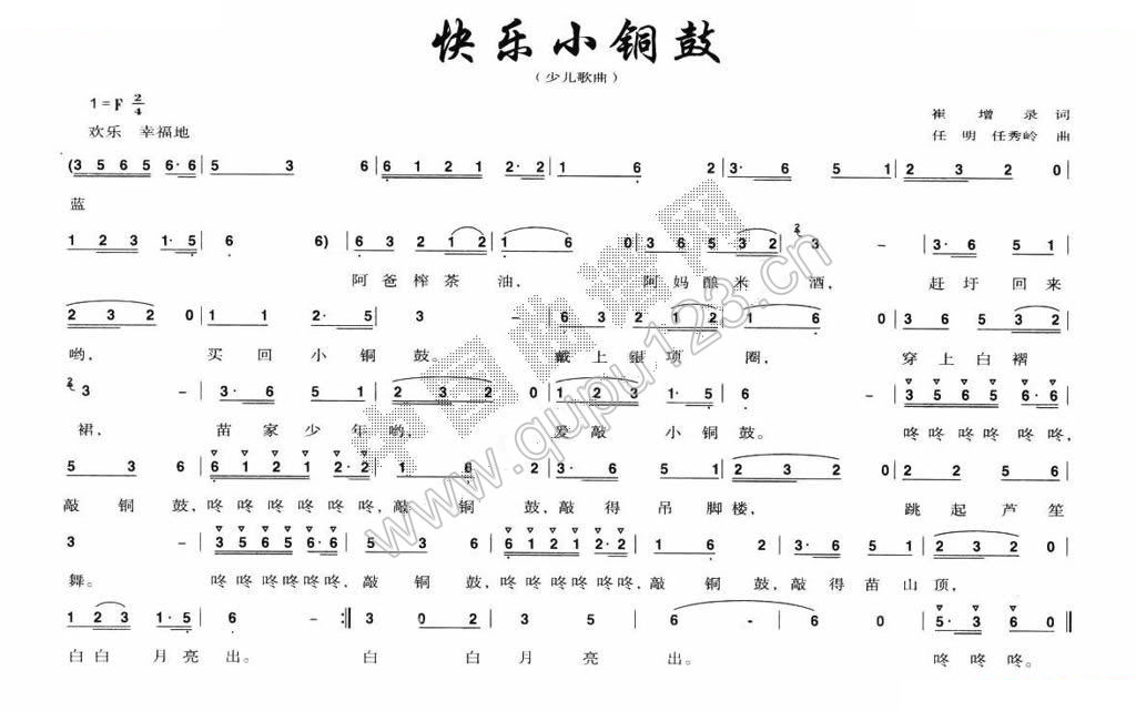 快乐小铜鼓