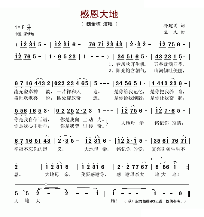 感恩大地