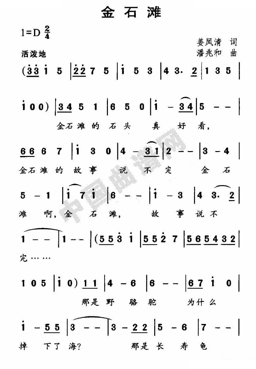 金石滩
