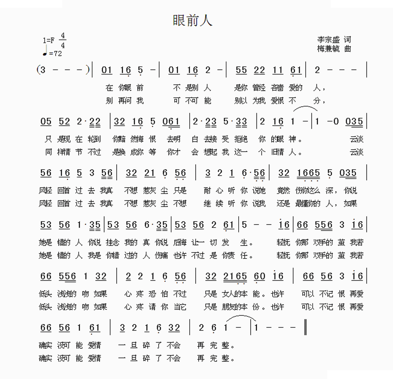 眼前人