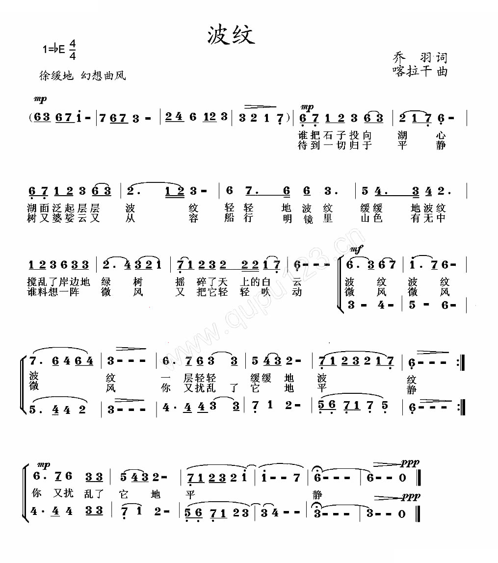 波纹（乔羽词 喀拉干曲）