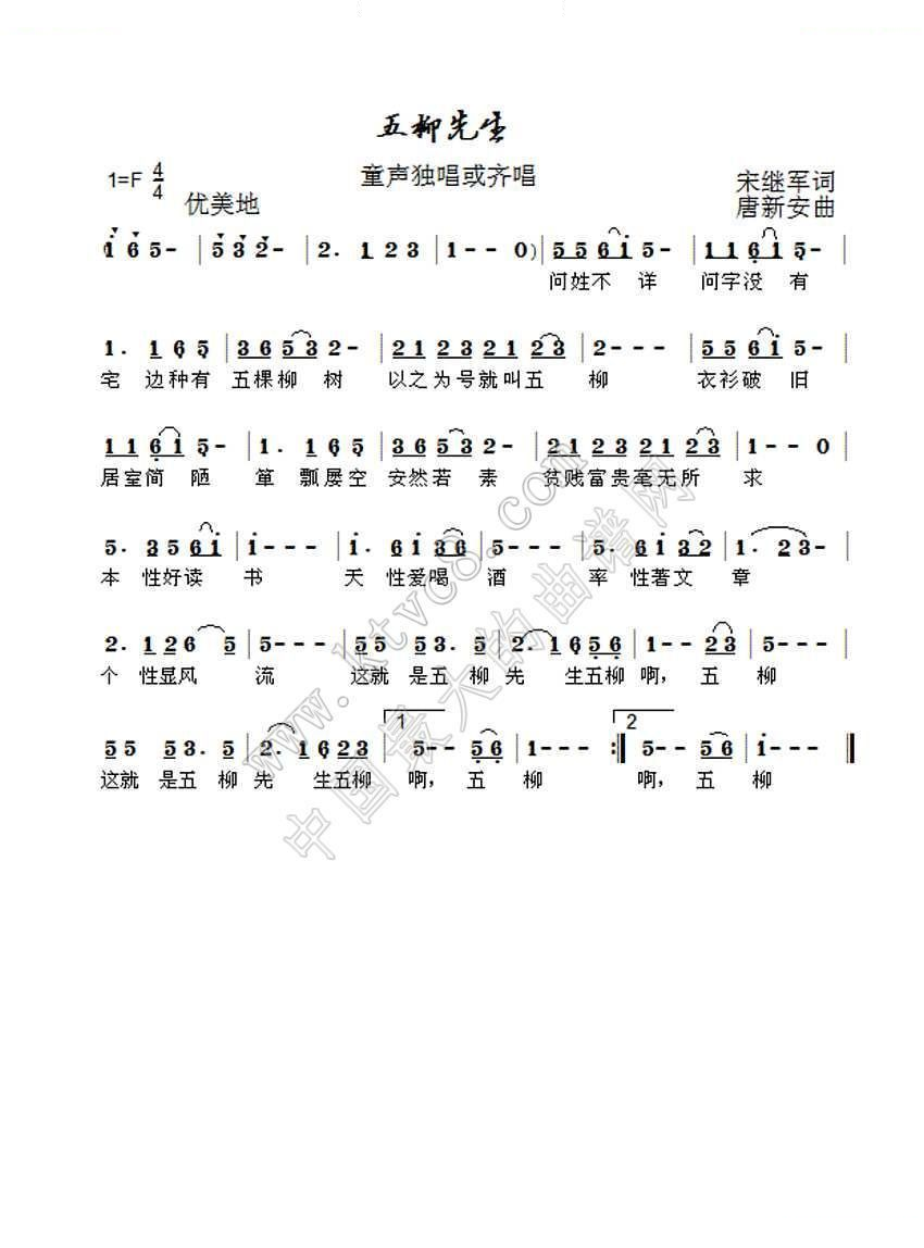 五柳先生 