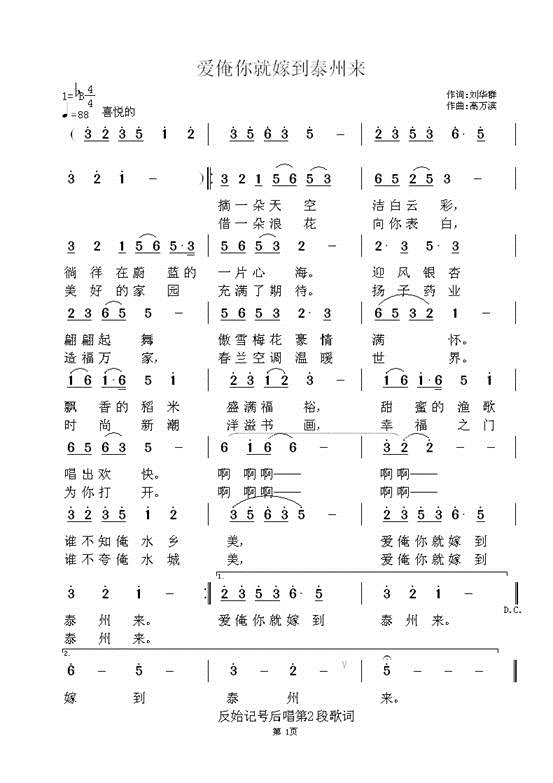 爱俺你就嫁到泰州来