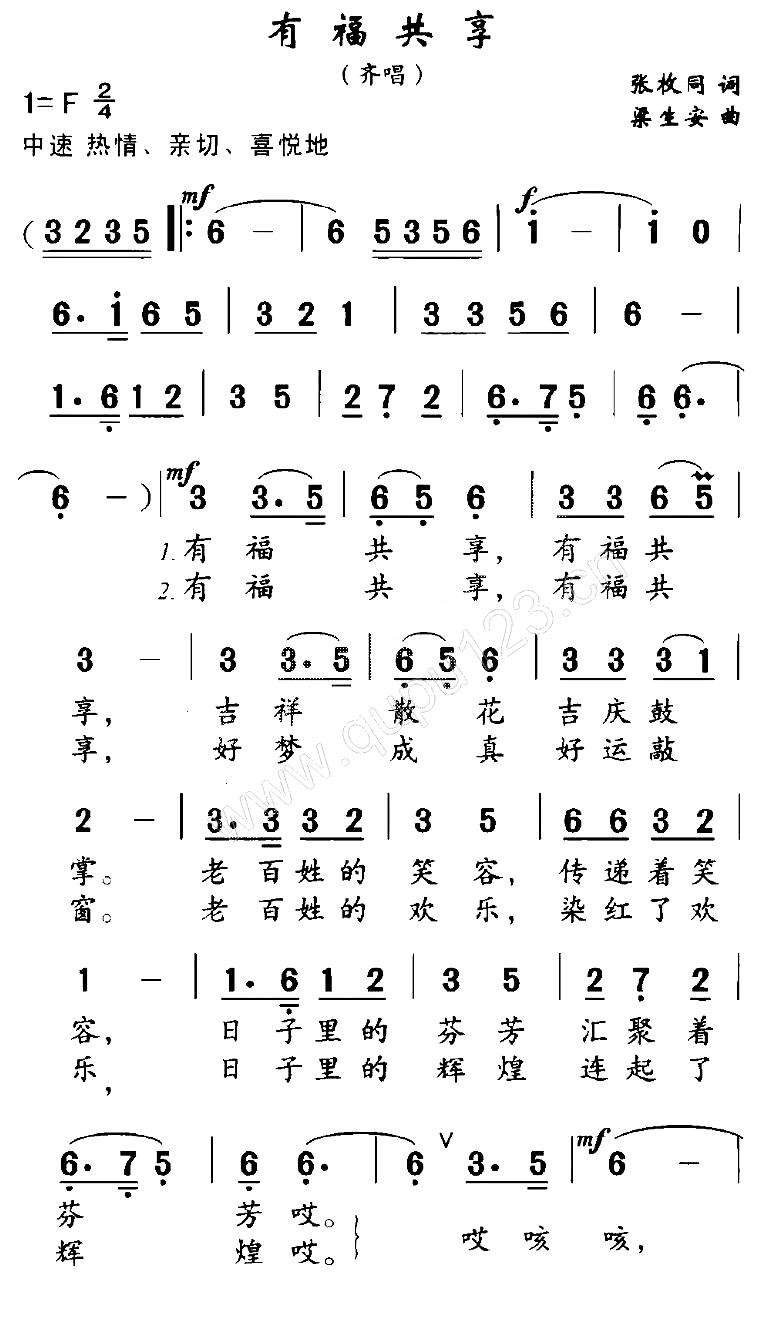 有福共享（张枚同词 梁安生曲）