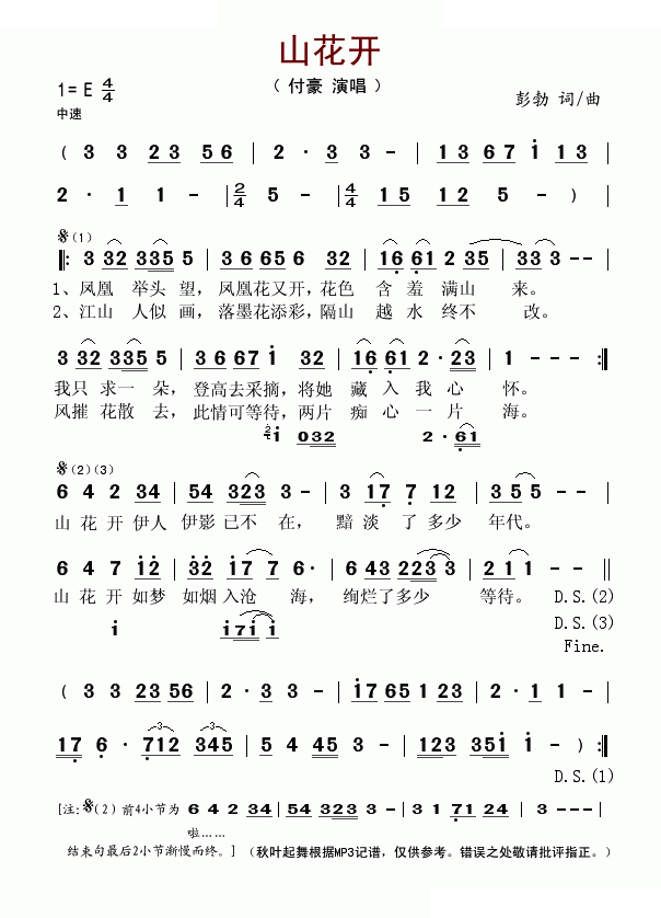 山花开