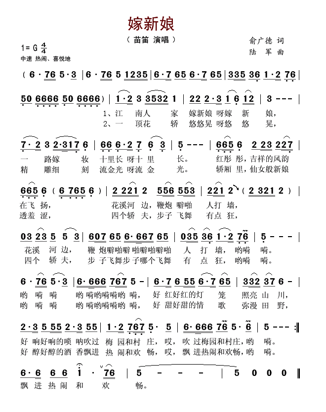嫁新娘