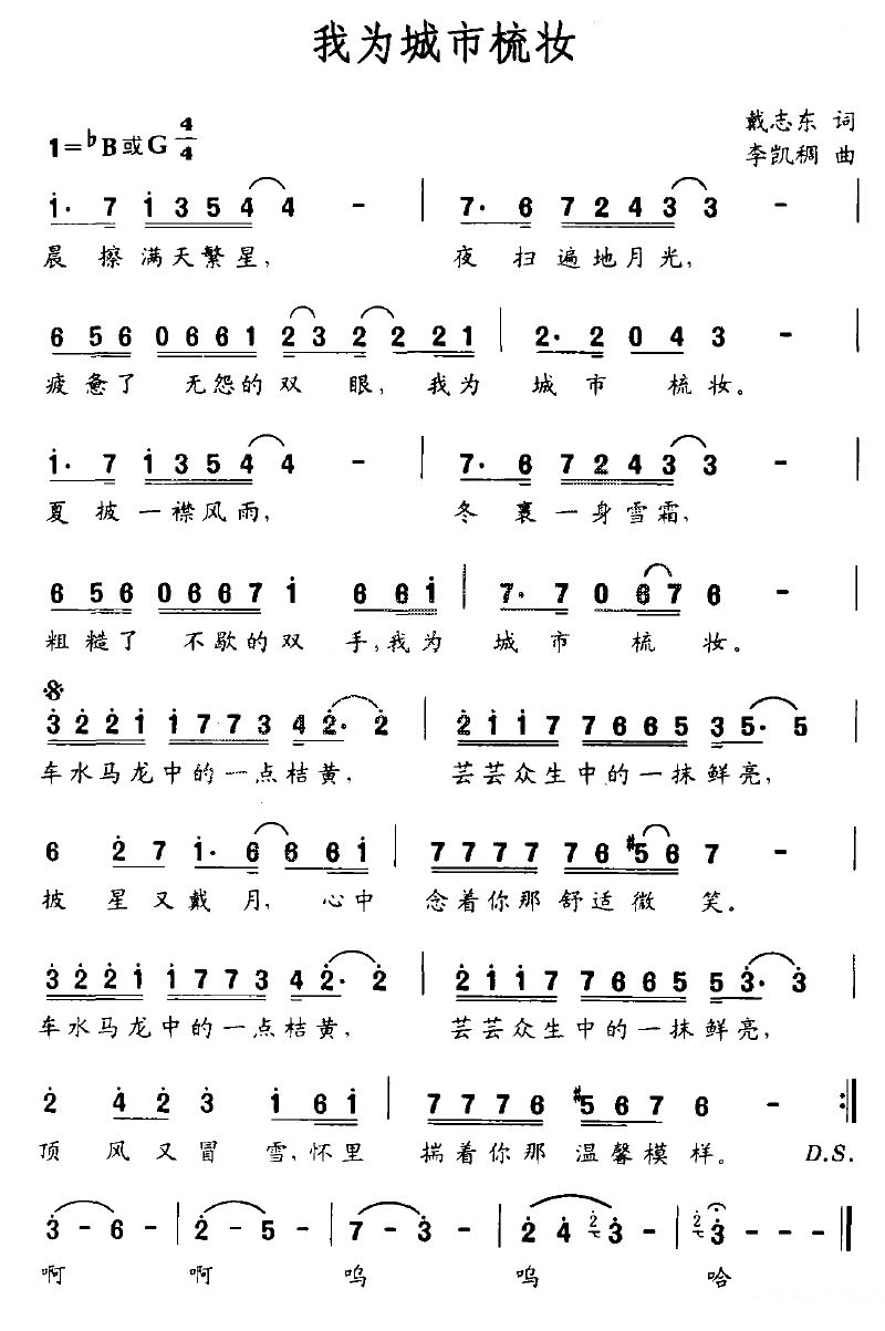 我为城市梳妆