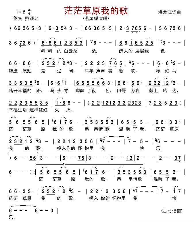茫茫草原我的歌