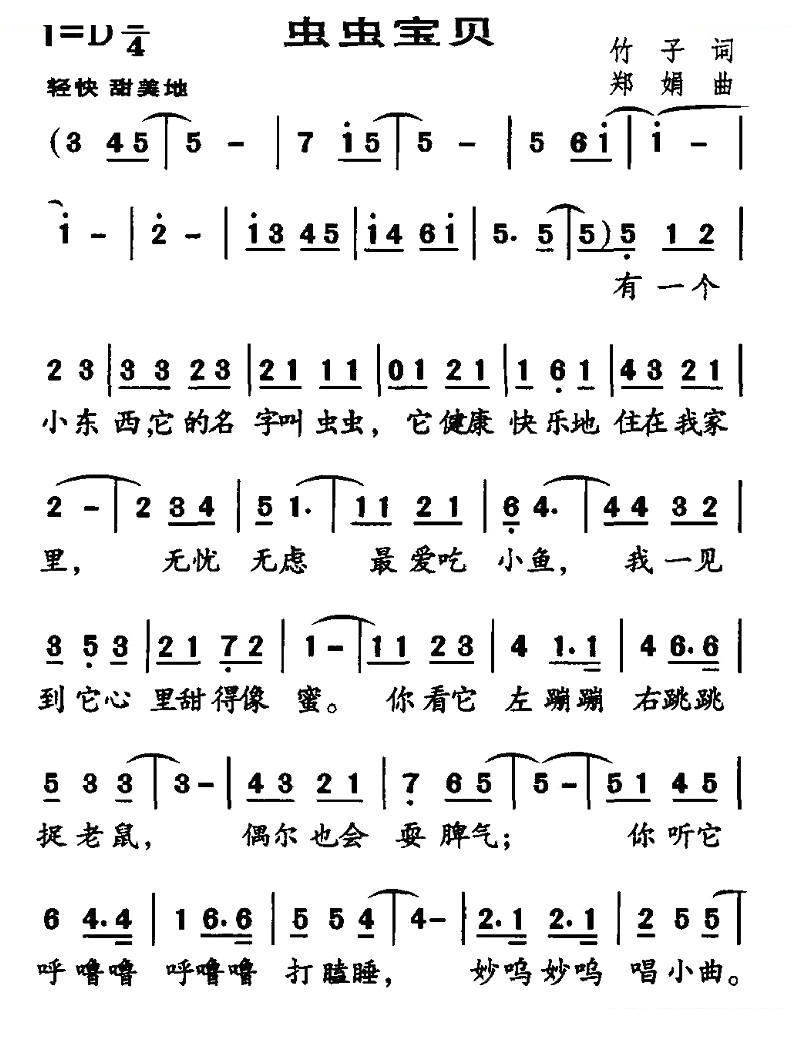 虫虫宝贝