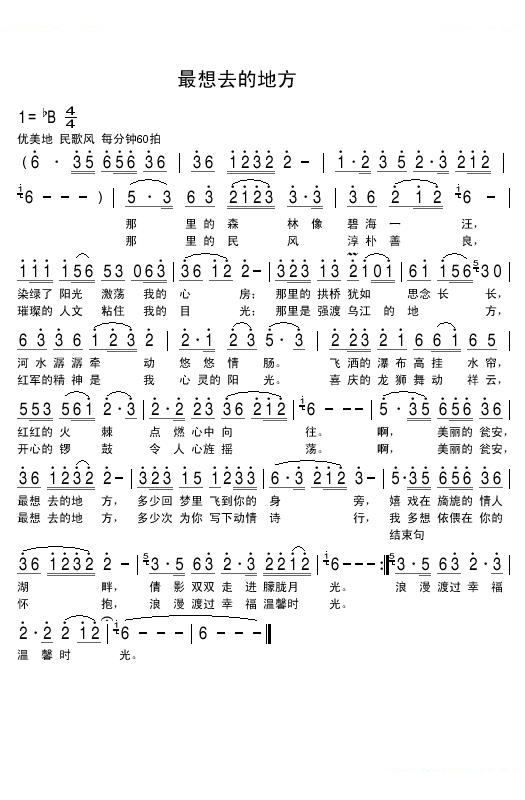 最想去的地方