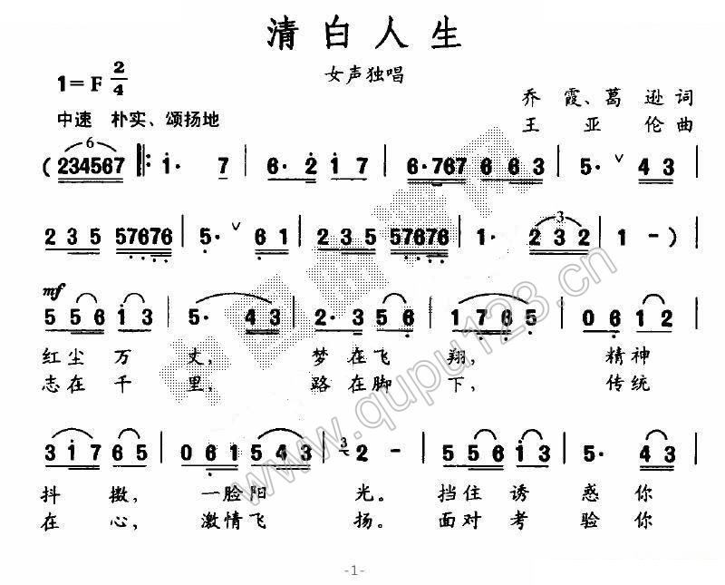 清白人生