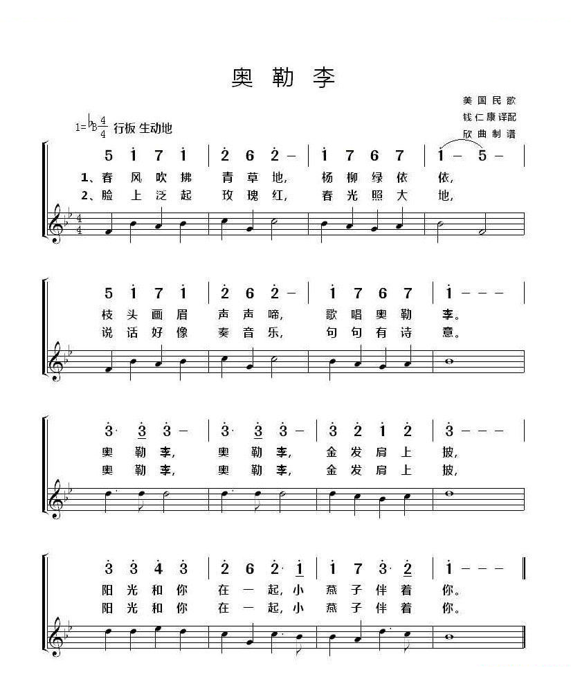 奥勒李(美国民歌) 