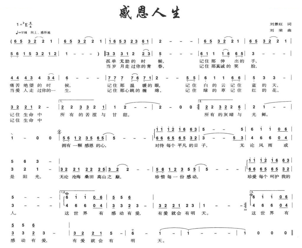 感恩人生