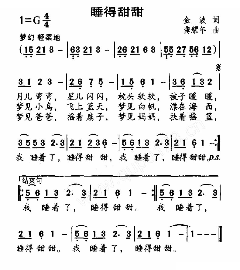 睡得甜甜