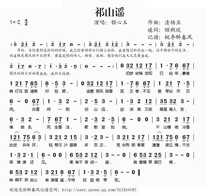 祁山谣