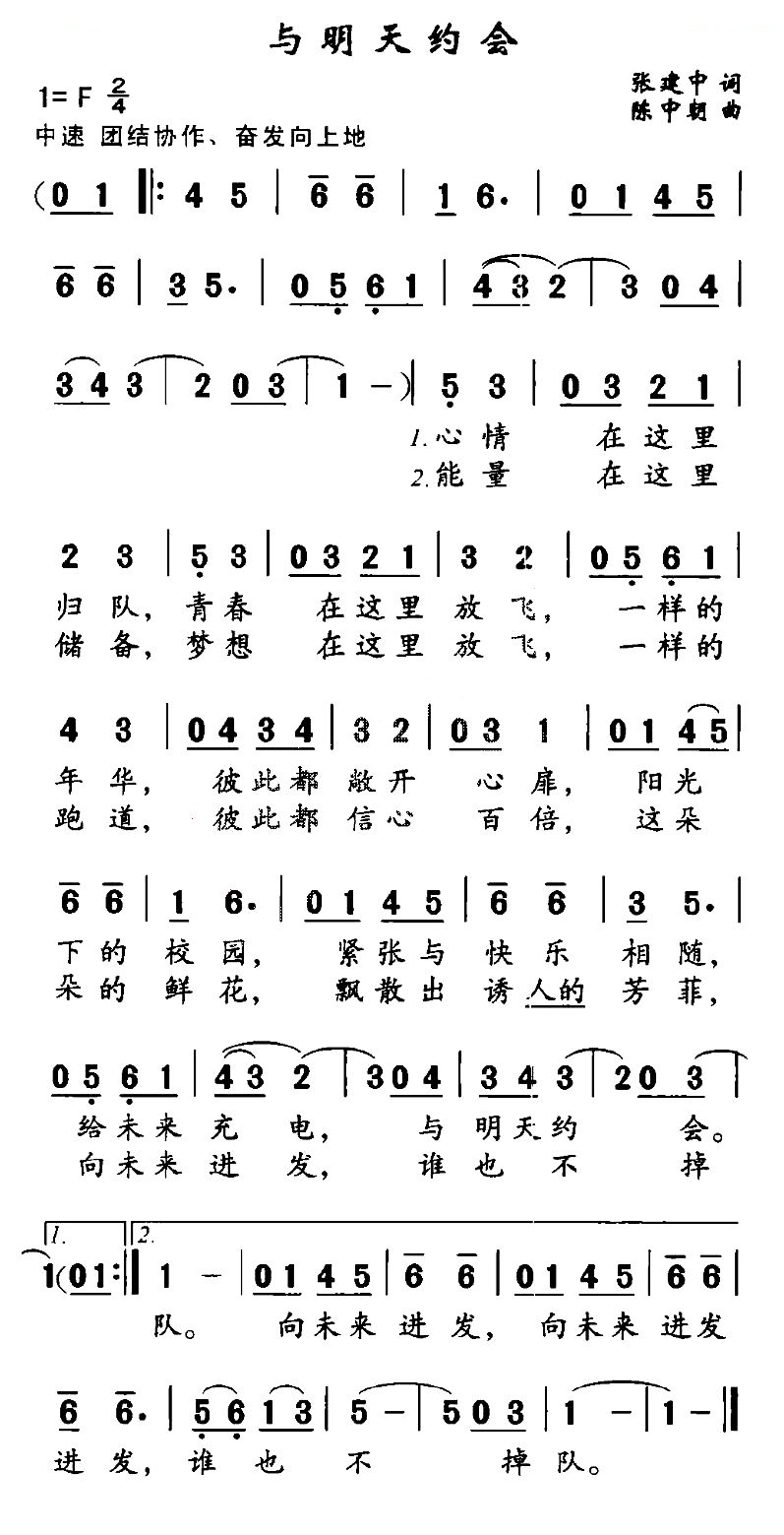 与明天约会