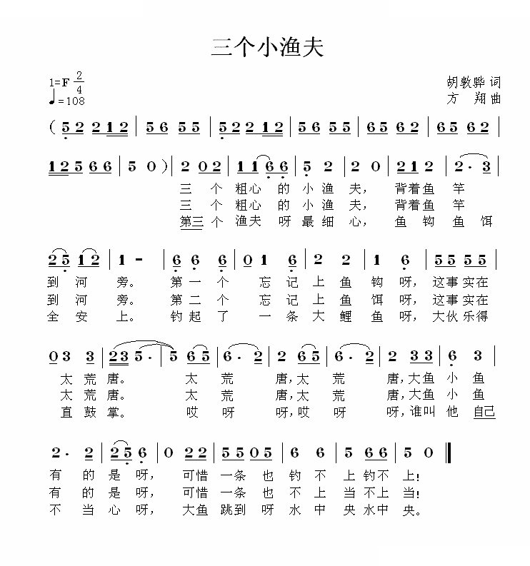 三个小渔夫