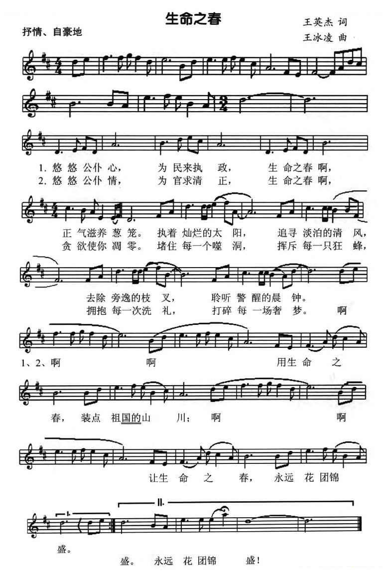 生命之春