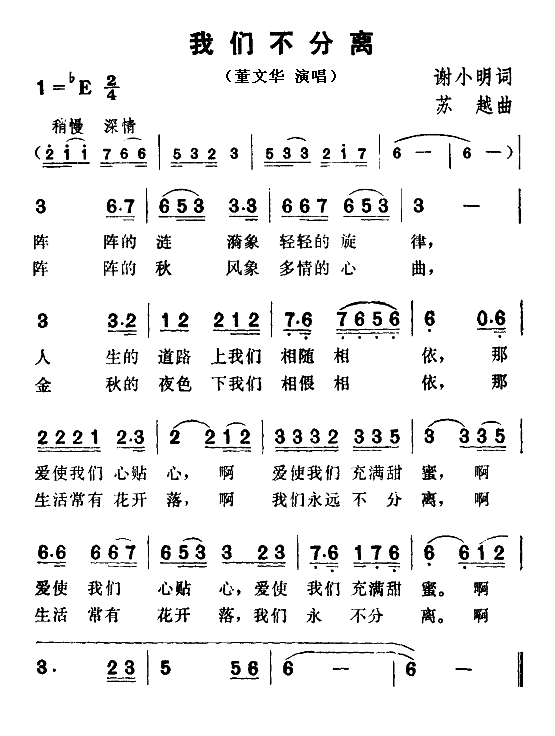 我们不分离