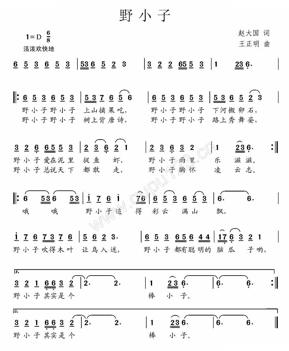 野小子