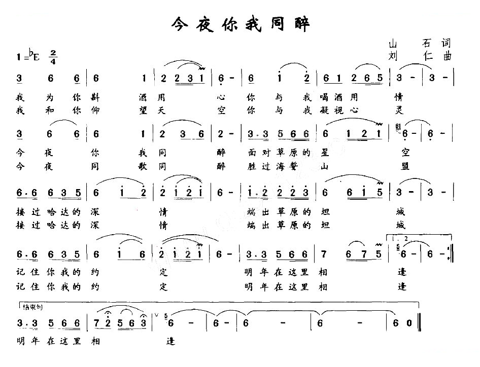 今夜你我同醉