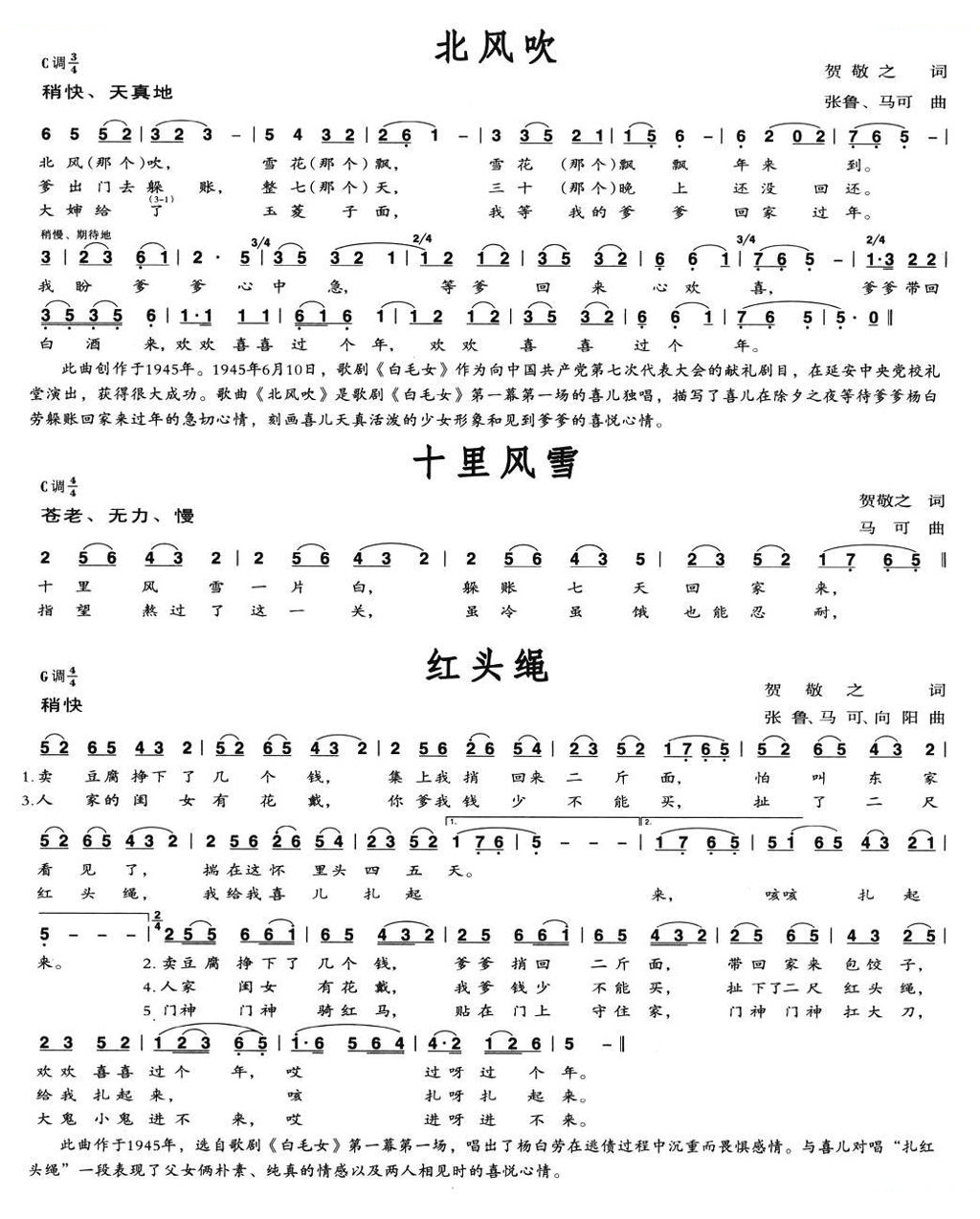 歌剧白毛女选曲：北风吹、十里风雪、红头绳、