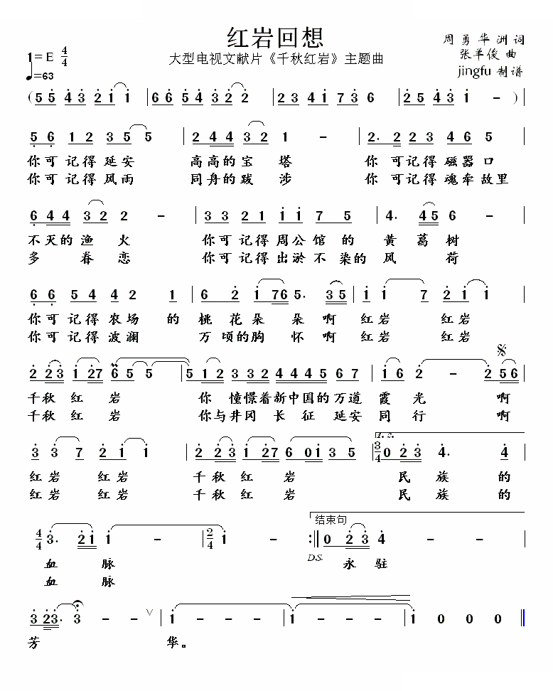 红岩回想