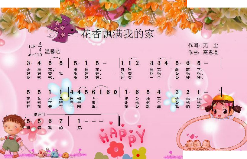 花香开满我的家