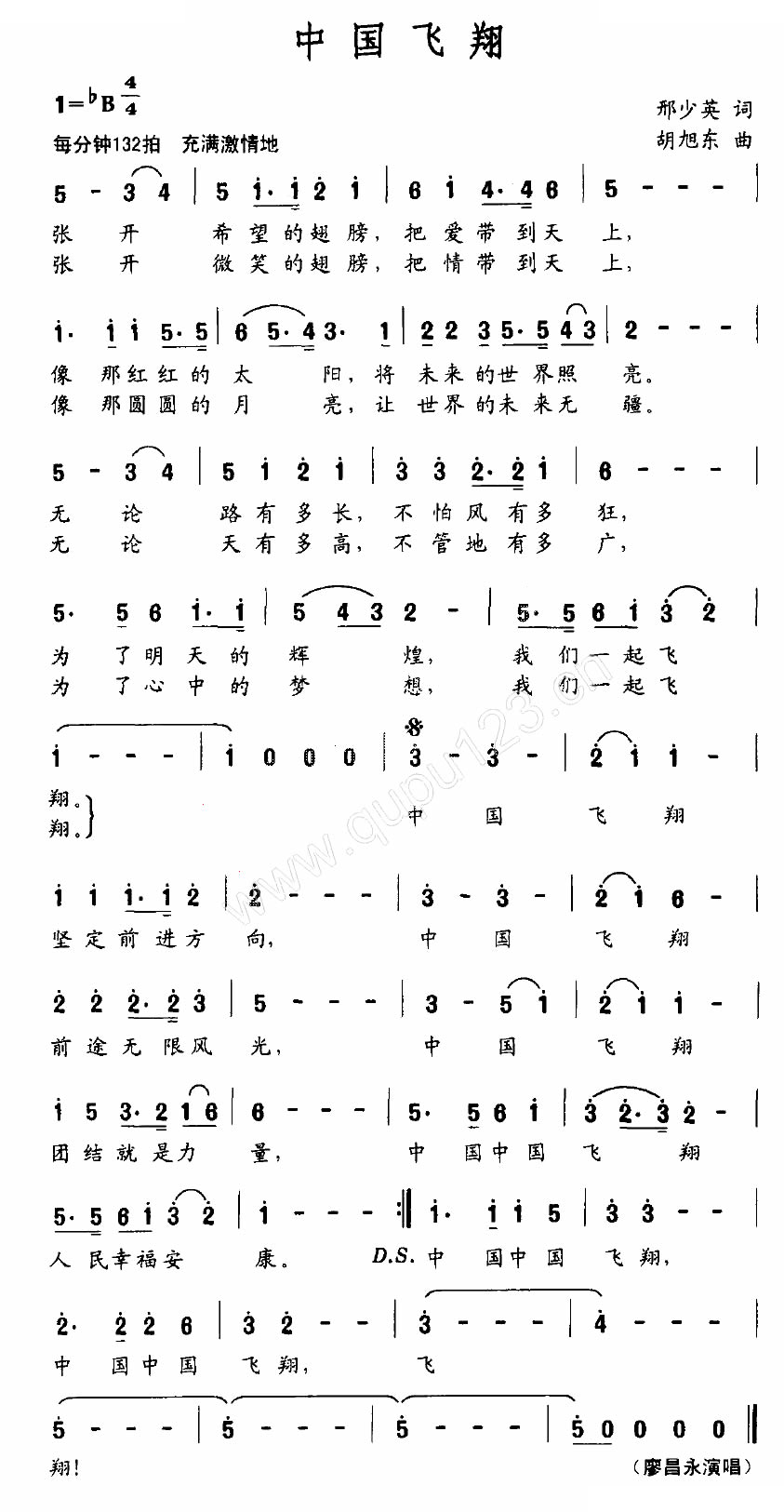 中国飞翔