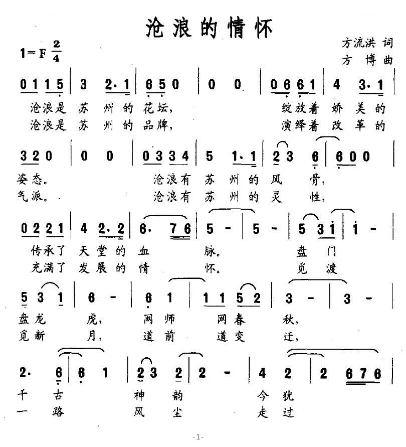 沧浪的情怀