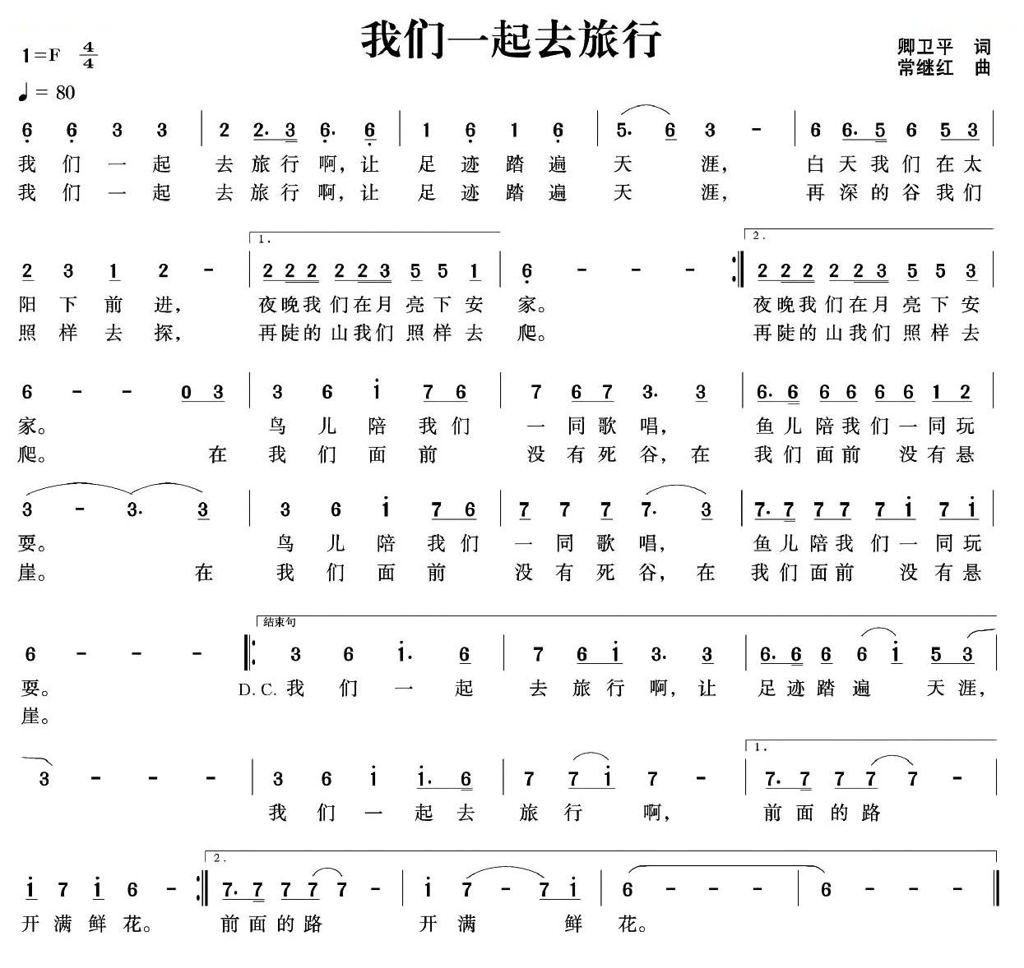 我们一起去旅行