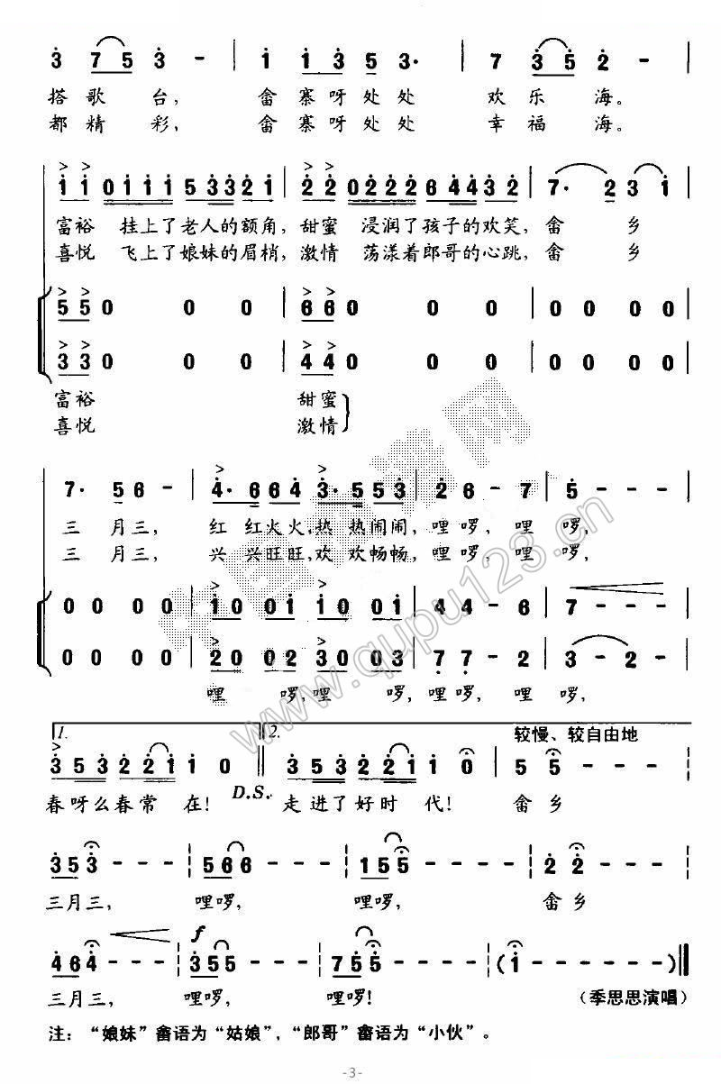 畲乡三月三