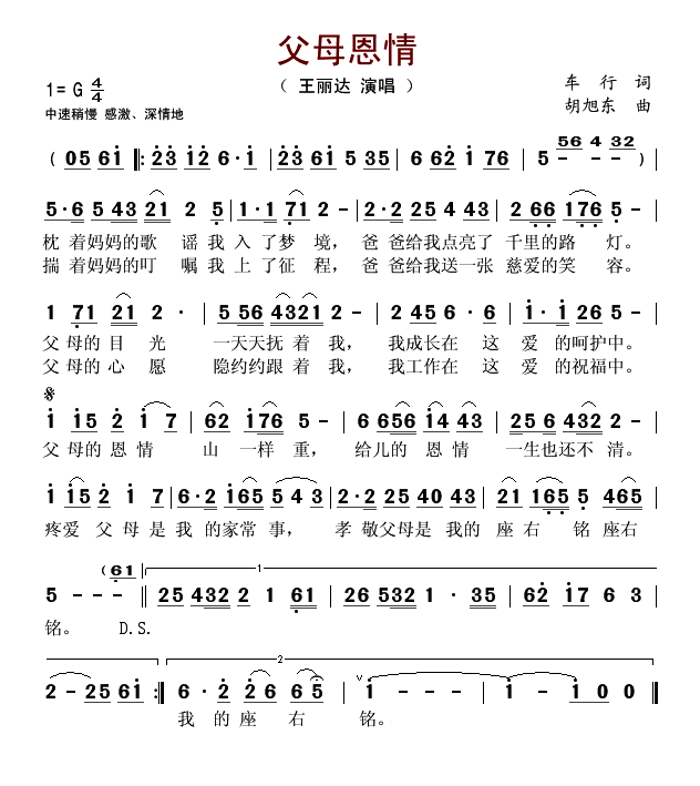 父母恩情