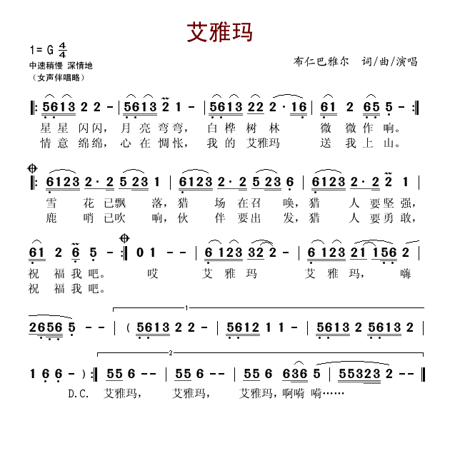 艾雅玛