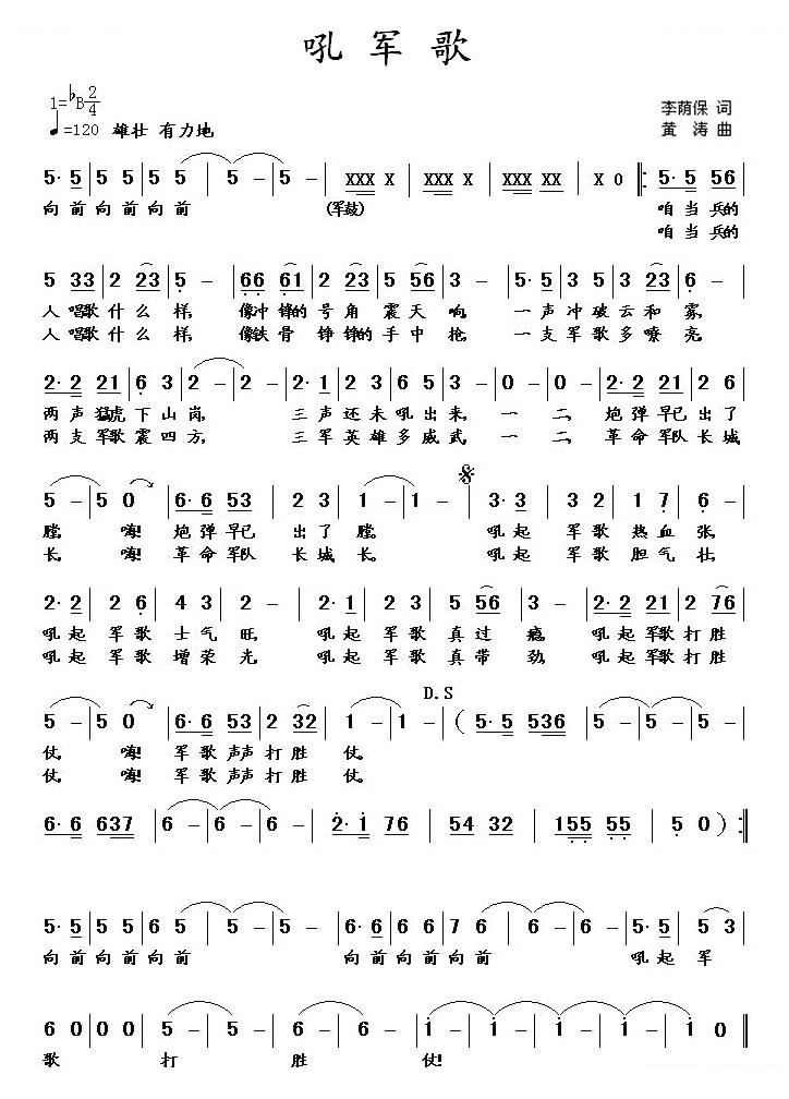 吼军歌（黄涛）