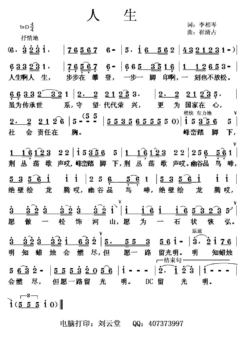 人生（李相岑词 崔清占曲）