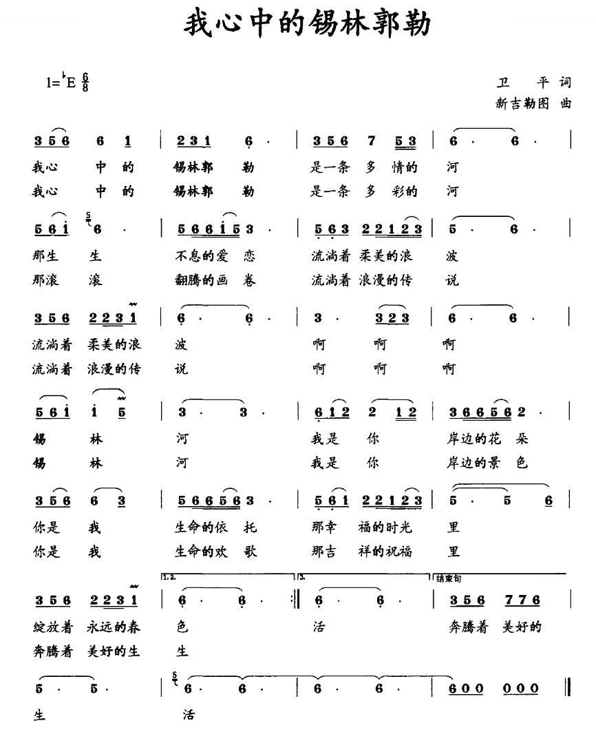 我心中的锡林郭勒