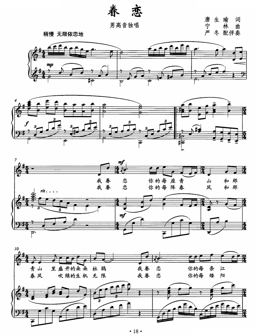 眷恋（唐生瑜词 宁林曲、正谱）