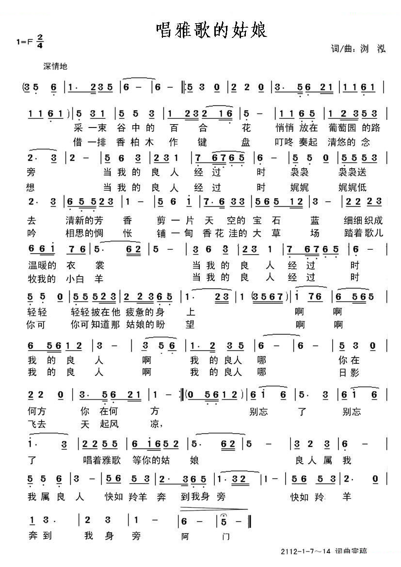 唱雅歌的姑娘（配新伴奏）