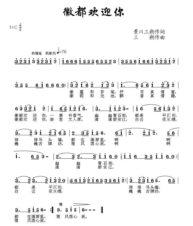 徽都欢迎你