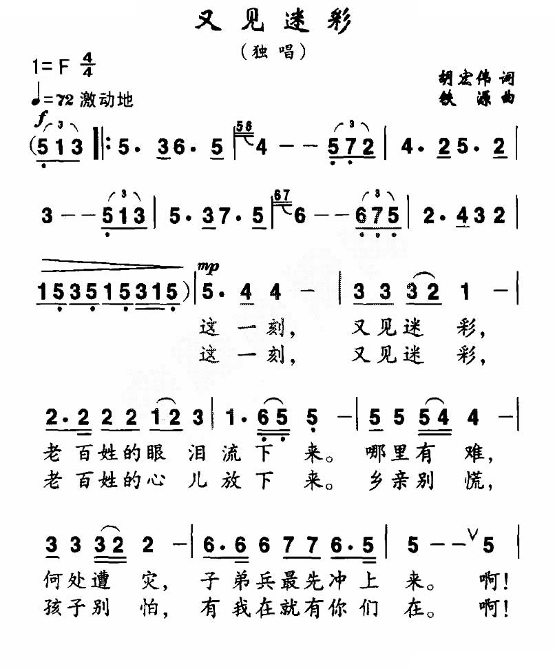 又见迷彩（胡宏伟词 铁源曲）