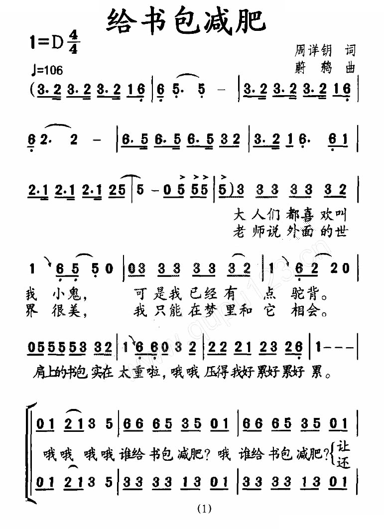 给书包减肥（合唱）