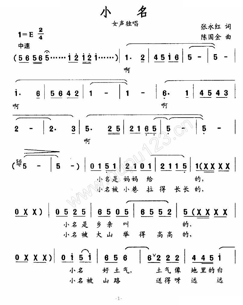 小名