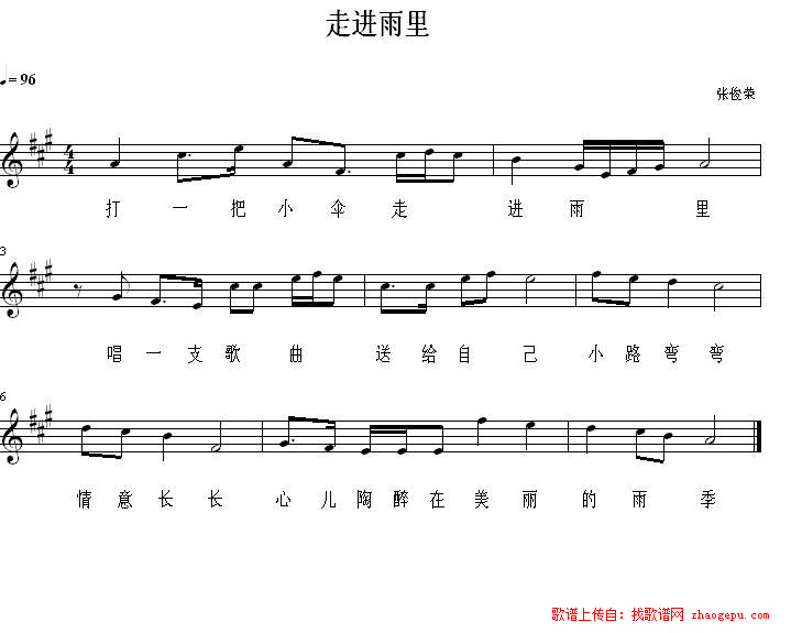 走进雨里