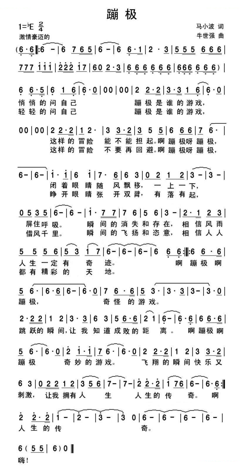 蹦极
