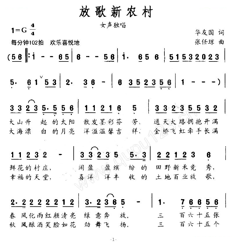 放歌新农村
